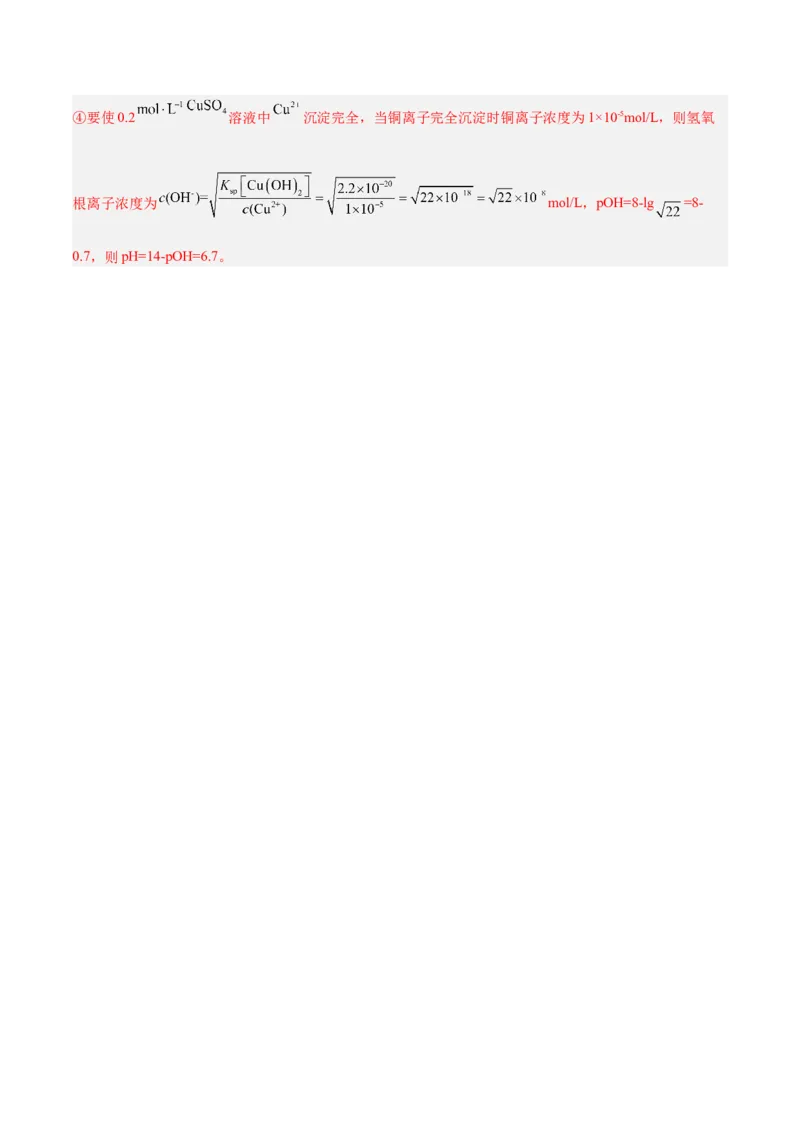 第24讲沉淀溶解平衡（练）-2024年高考化学大一轮复习精讲精练+专题讲座（解析版）_05高考化学_2024年新高考资料_1.2024一轮复习_2024年高考化学大一轮复习精讲精练+专题讲座