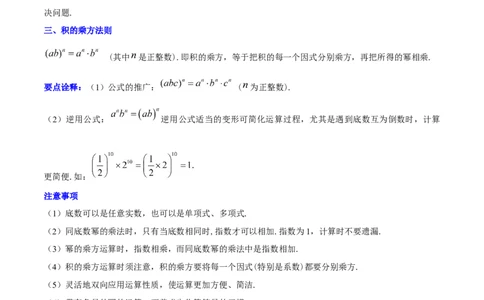 第十四章整式的乘法与因式分解知识归纳与题型突破（单元复习12类题型清单）（教师版）_初中数学_八年级数学上册（人教版）_知识点汇总-U105_2025版