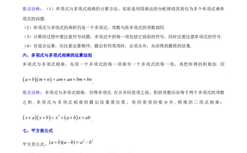 第十四章整式的乘法与因式分解知识归纳与题型突破（单元复习12类题型清单）（教师版）_初中数学_八年级数学上册（人教版）_知识点汇总-U105_2025版