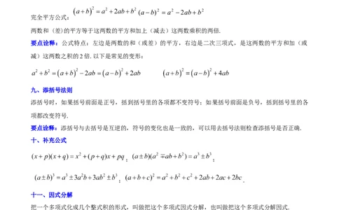第十四章整式的乘法与因式分解知识归纳与题型突破（单元复习12类题型清单）（教师版）_初中数学_八年级数学上册（人教版）_知识点汇总-U105_2025版