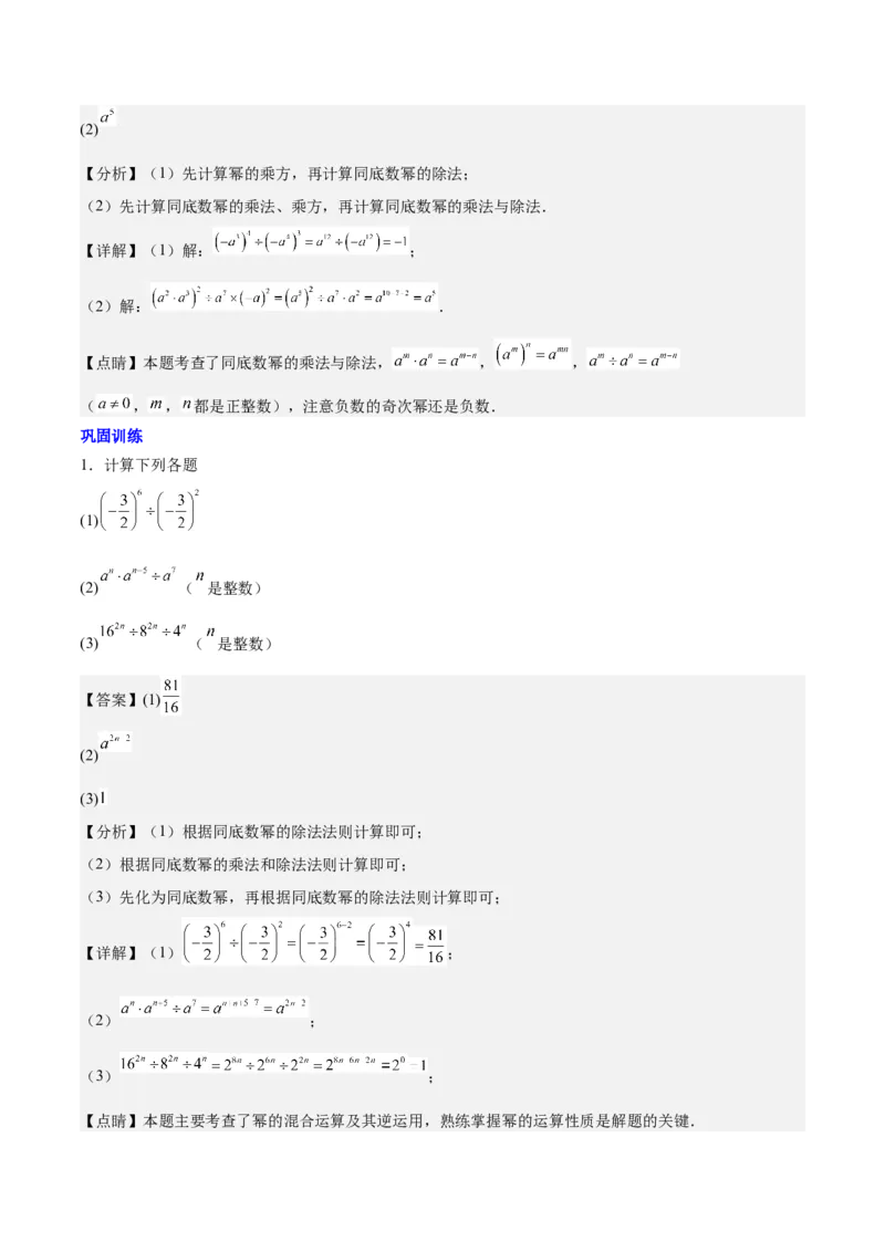 第十四章整式的乘法与因式分解知识归纳与题型突破（单元复习12类题型清单）（教师版）_初中数学_八年级数学上册（人教版）_知识点汇总-U105_2025版