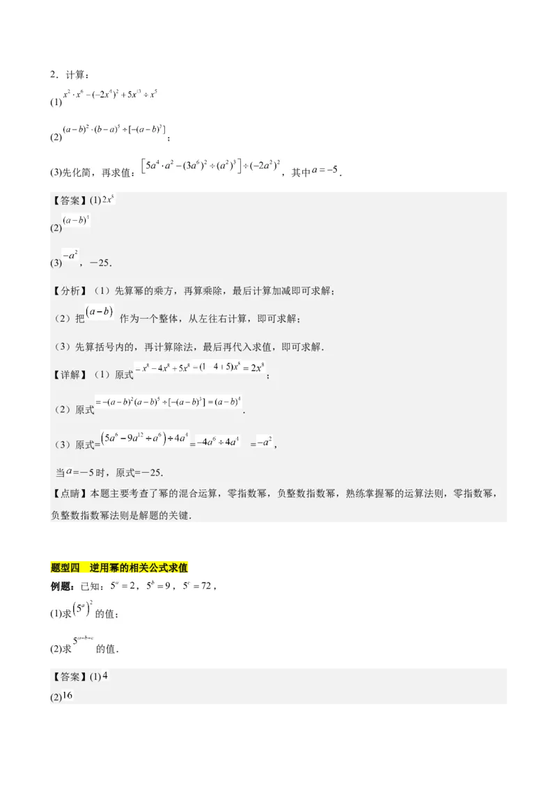 第十四章整式的乘法与因式分解知识归纳与题型突破（单元复习12类题型清单）（教师版）_初中数学_八年级数学上册（人教版）_知识点汇总-U105_2025版