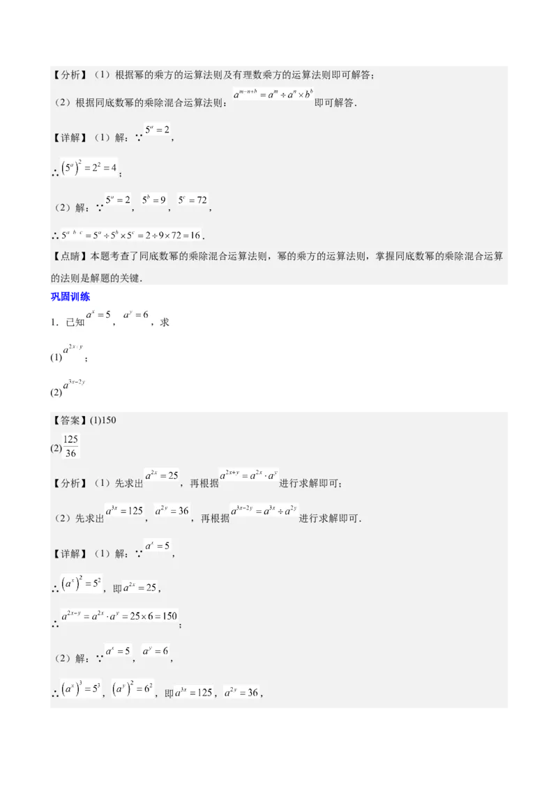 第十四章整式的乘法与因式分解知识归纳与题型突破（单元复习12类题型清单）（教师版）_初中数学_八年级数学上册（人教版）_知识点汇总-U105_2025版