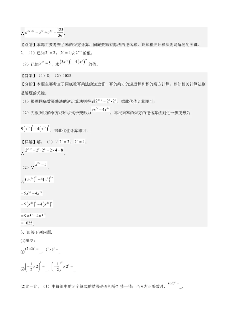 第十四章整式的乘法与因式分解知识归纳与题型突破（单元复习12类题型清单）（教师版）_初中数学_八年级数学上册（人教版）_知识点汇总-U105_2025版