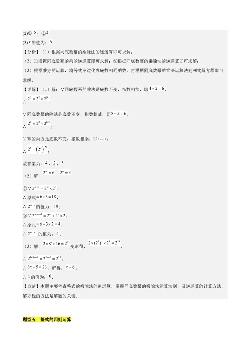 第十四章整式的乘法与因式分解知识归纳与题型突破（单元复习12类题型清单）（教师版）_初中数学_八年级数学上册（人教版）_知识点汇总-U105_2025版