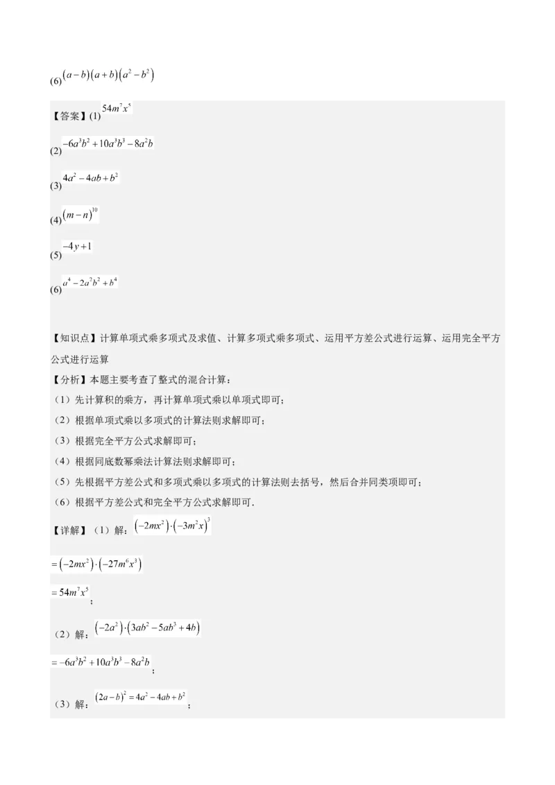 第十四章整式的乘法与因式分解知识归纳与题型突破（单元复习12类题型清单）（教师版）_初中数学_八年级数学上册（人教版）_知识点汇总-U105_2025版