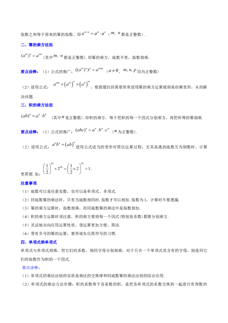 第十四章整式的乘法与因式分解知识归纳与题型突破（单元复习12类题型清单）（教师版）_初中数学_八年级数学上册（人教版）_知识点汇总-U105_2025版