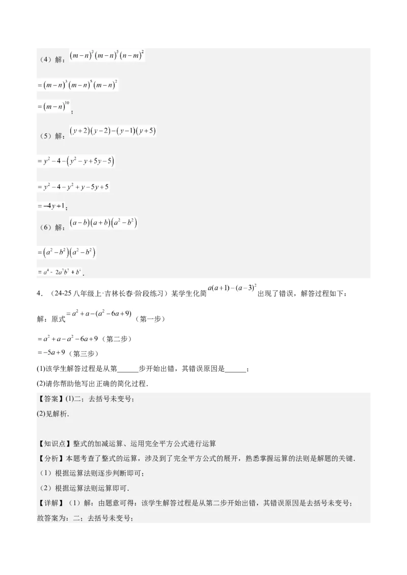 第十四章整式的乘法与因式分解知识归纳与题型突破（单元复习12类题型清单）（教师版）_初中数学_八年级数学上册（人教版）_知识点汇总-U105_2025版