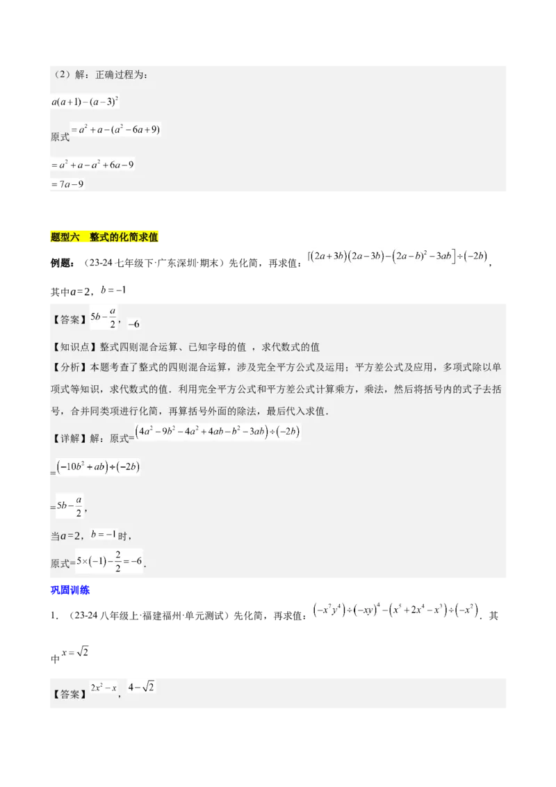 第十四章整式的乘法与因式分解知识归纳与题型突破（单元复习12类题型清单）（教师版）_初中数学_八年级数学上册（人教版）_知识点汇总-U105_2025版