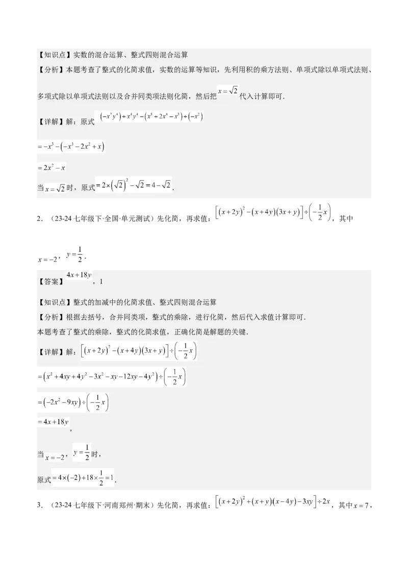 第十四章整式的乘法与因式分解知识归纳与题型突破（单元复习12类题型清单）（教师版）_初中数学_八年级数学上册（人教版）_知识点汇总-U105_2025版