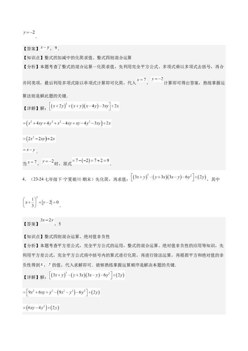 第十四章整式的乘法与因式分解知识归纳与题型突破（单元复习12类题型清单）（教师版）_初中数学_八年级数学上册（人教版）_知识点汇总-U105_2025版