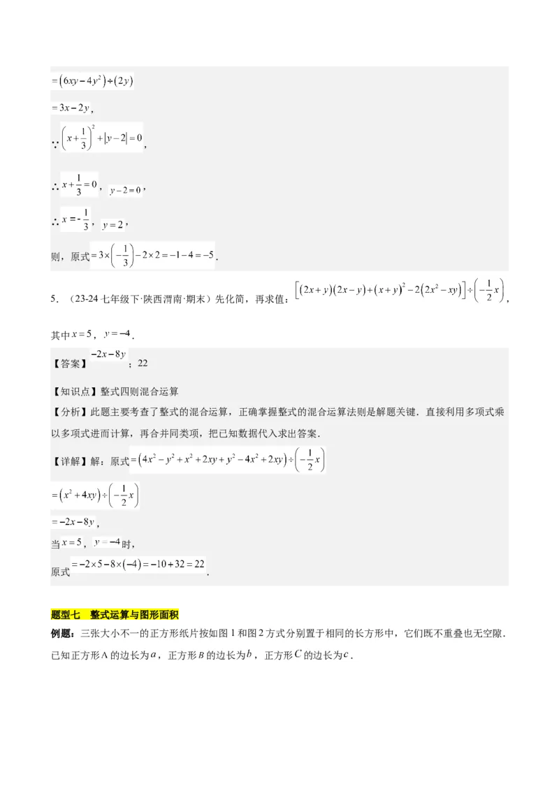 第十四章整式的乘法与因式分解知识归纳与题型突破（单元复习12类题型清单）（教师版）_初中数学_八年级数学上册（人教版）_知识点汇总-U105_2025版