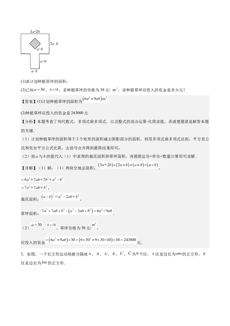 第十四章整式的乘法与因式分解知识归纳与题型突破（单元复习12类题型清单）（教师版）_初中数学_八年级数学上册（人教版）_知识点汇总-U105_2025版