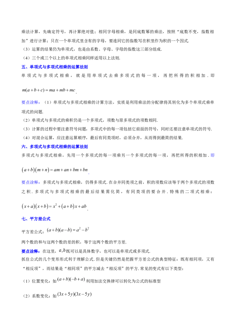 第十四章整式的乘法与因式分解知识归纳与题型突破（单元复习12类题型清单）（教师版）_初中数学_八年级数学上册（人教版）_知识点汇总-U105_2025版