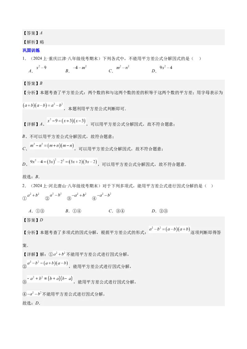 第十四章整式的乘法与因式分解知识归纳与题型突破（单元复习12类题型清单）（教师版）_初中数学_八年级数学上册（人教版）_知识点汇总-U105_2025版