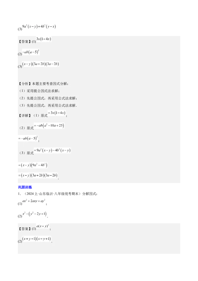 第十四章整式的乘法与因式分解知识归纳与题型突破（单元复习12类题型清单）（教师版）_初中数学_八年级数学上册（人教版）_知识点汇总-U105_2025版