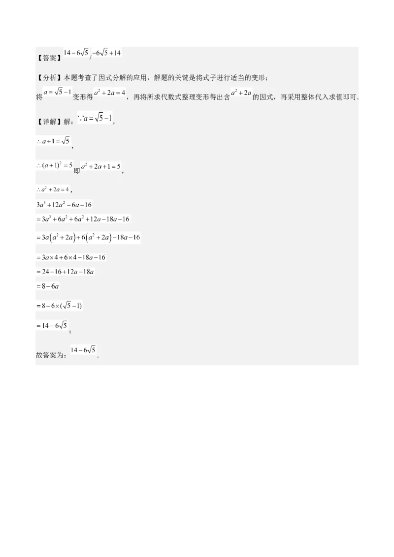 第十四章整式的乘法与因式分解知识归纳与题型突破（单元复习12类题型清单）（教师版）_初中数学_八年级数学上册（人教版）_知识点汇总-U105_2025版