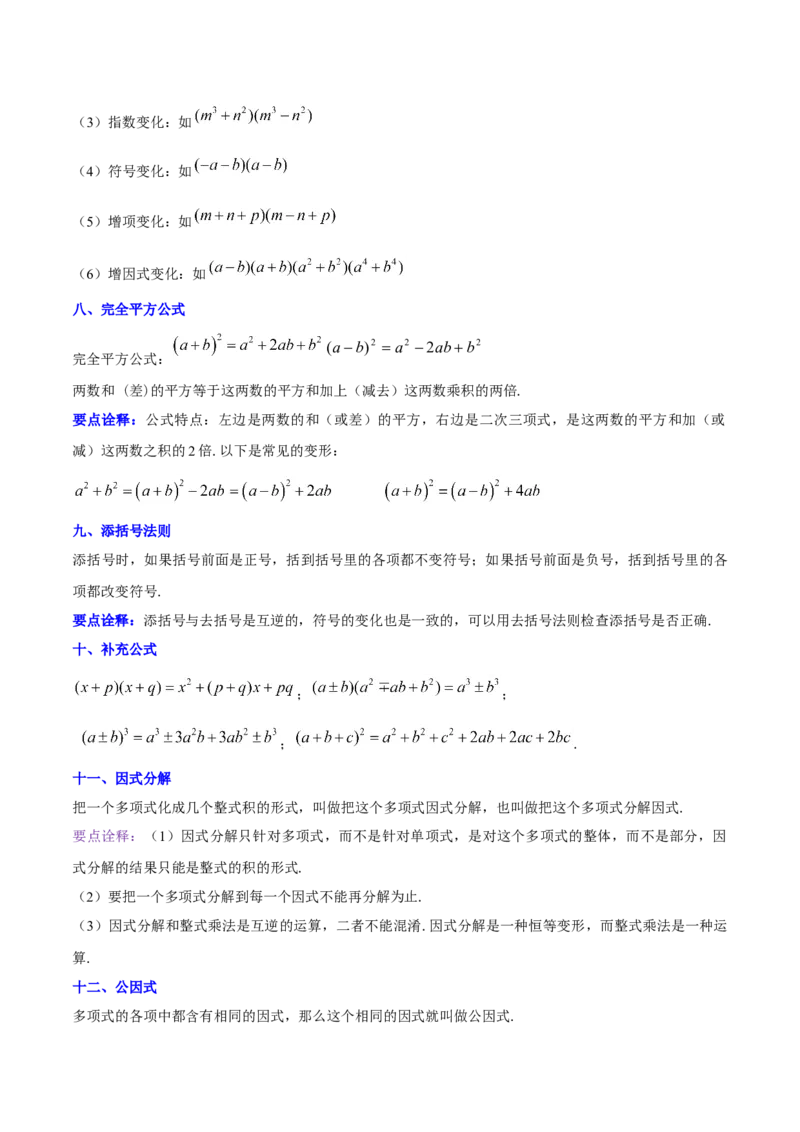 第十四章整式的乘法与因式分解知识归纳与题型突破（单元复习12类题型清单）（教师版）_初中数学_八年级数学上册（人教版）_知识点汇总-U105_2025版