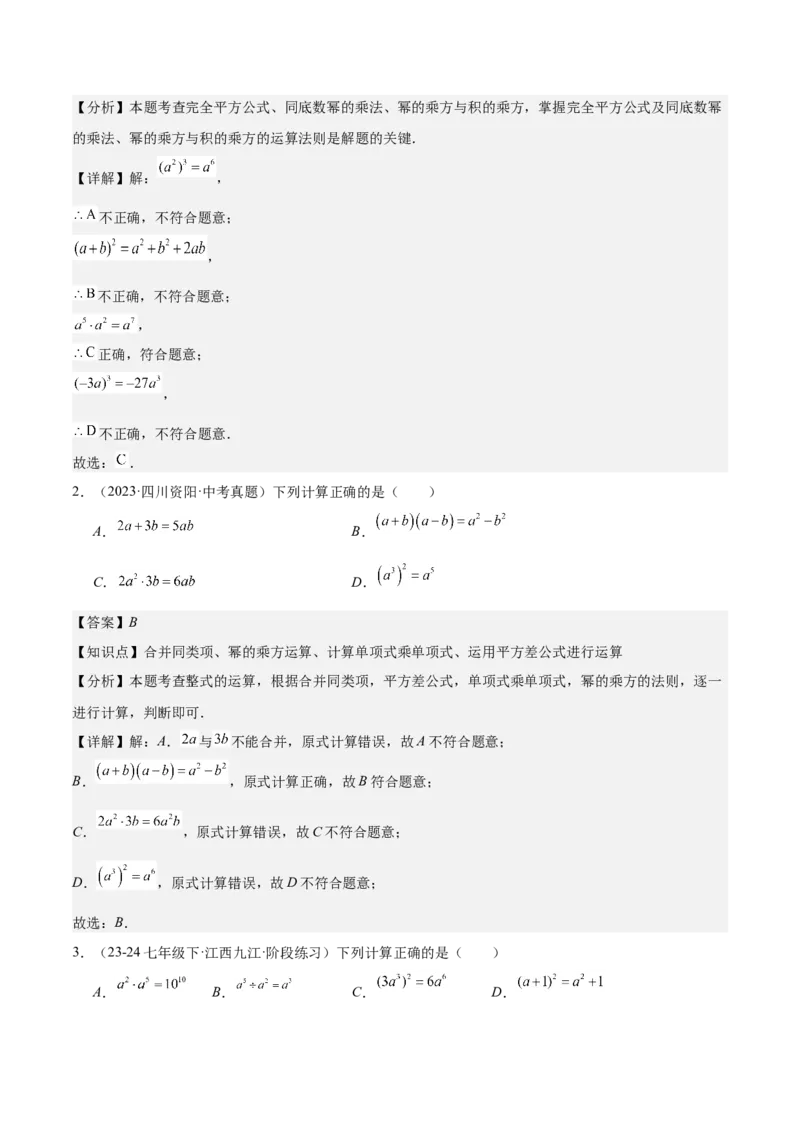 第十四章整式的乘法与因式分解知识归纳与题型突破（单元复习12类题型清单）（教师版）_初中数学_八年级数学上册（人教版）_知识点汇总-U105_2025版