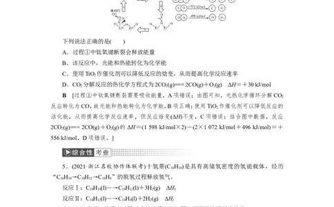 第1讲化学能与热能（作业）_05高考化学_新高考复习资料_2022年新高考资料_2022届一轮复习讲练结合_第六章化学反应与能量_第1讲化学能与热能
