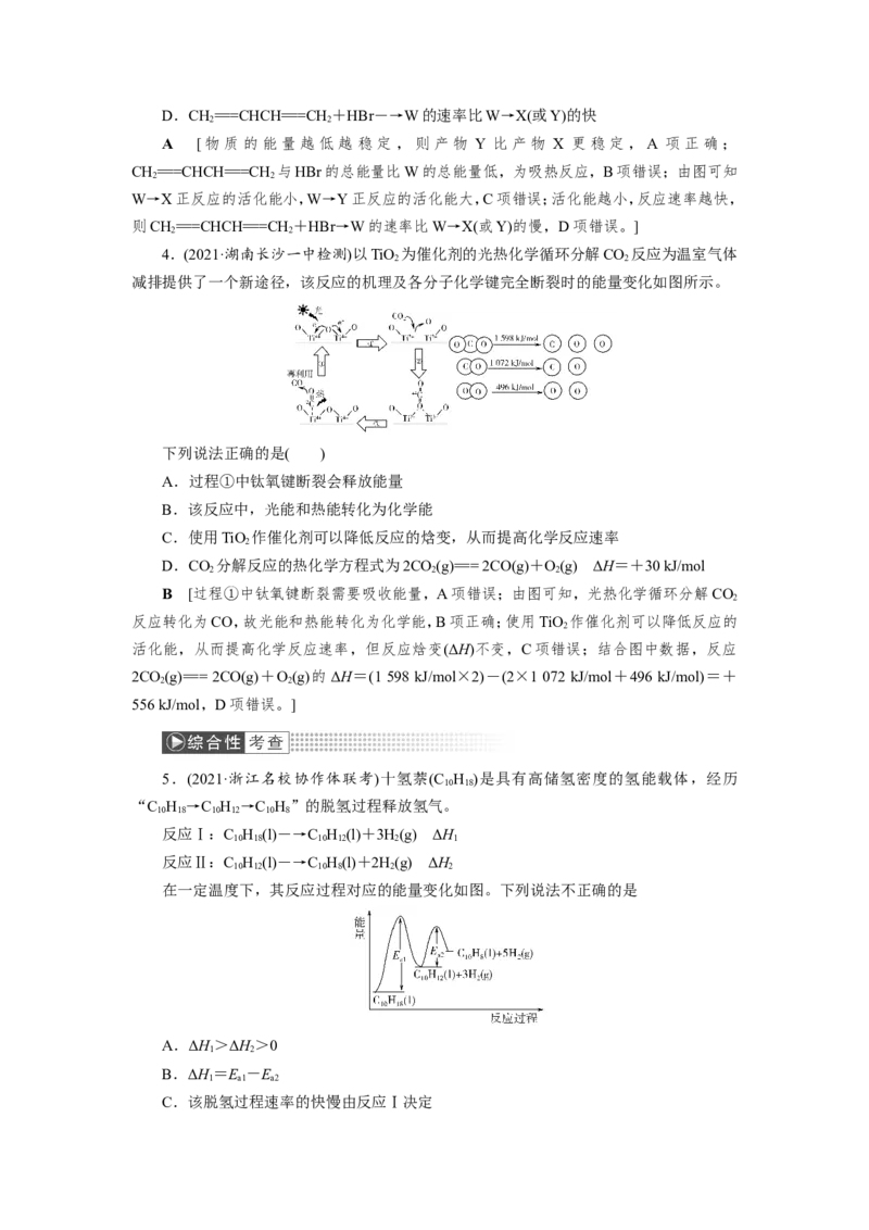 第1讲化学能与热能（作业）_05高考化学_新高考复习资料_2022年新高考资料_2022届一轮复习讲练结合_第六章化学反应与能量_第1讲化学能与热能