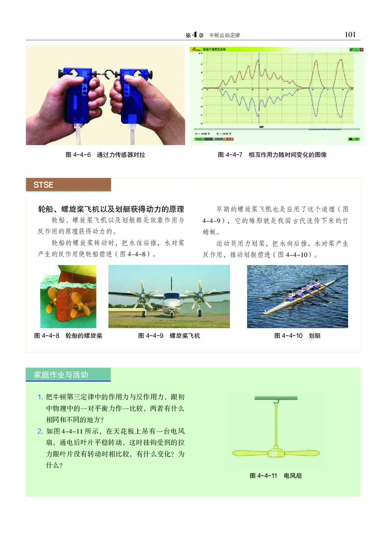 普通高中教科书&middot;物理必修第一册_高中全套电子教材及答案。_01高中电子教材全套_物理_沪科教版_高中年级_必修第一册
