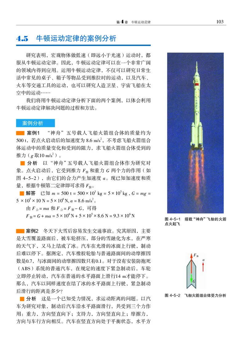 普通高中教科书&middot;物理必修第一册_高中全套电子教材及答案。_01高中电子教材全套_物理_沪科教版_高中年级_必修第一册