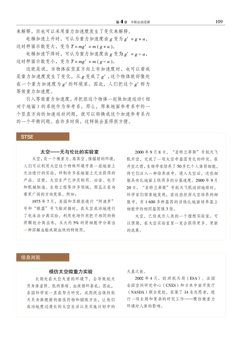 普通高中教科书&middot;物理必修第一册_高中全套电子教材及答案。_01高中电子教材全套_物理_沪科教版_高中年级_必修第一册