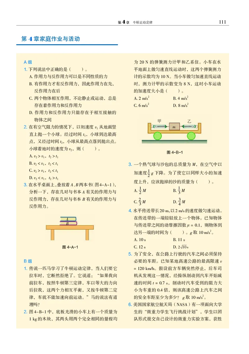 普通高中教科书&middot;物理必修第一册_高中全套电子教材及答案。_01高中电子教材全套_物理_沪科教版_高中年级_必修第一册