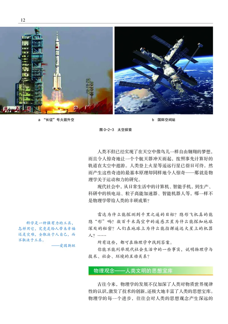 普通高中教科书&middot;物理必修第一册_高中全套电子教材及答案。_01高中电子教材全套_物理_沪科教版_高中年级_必修第一册