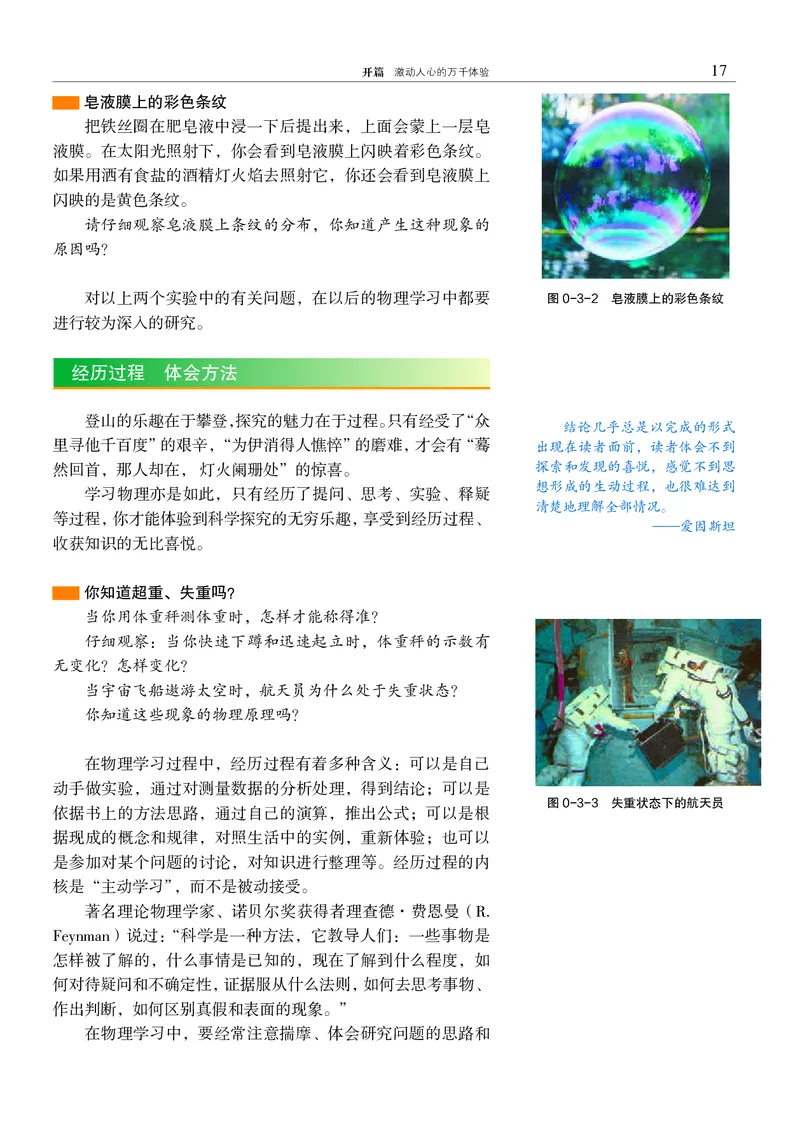 普通高中教科书&middot;物理必修第一册_高中全套电子教材及答案。_01高中电子教材全套_物理_沪科教版_高中年级_必修第一册