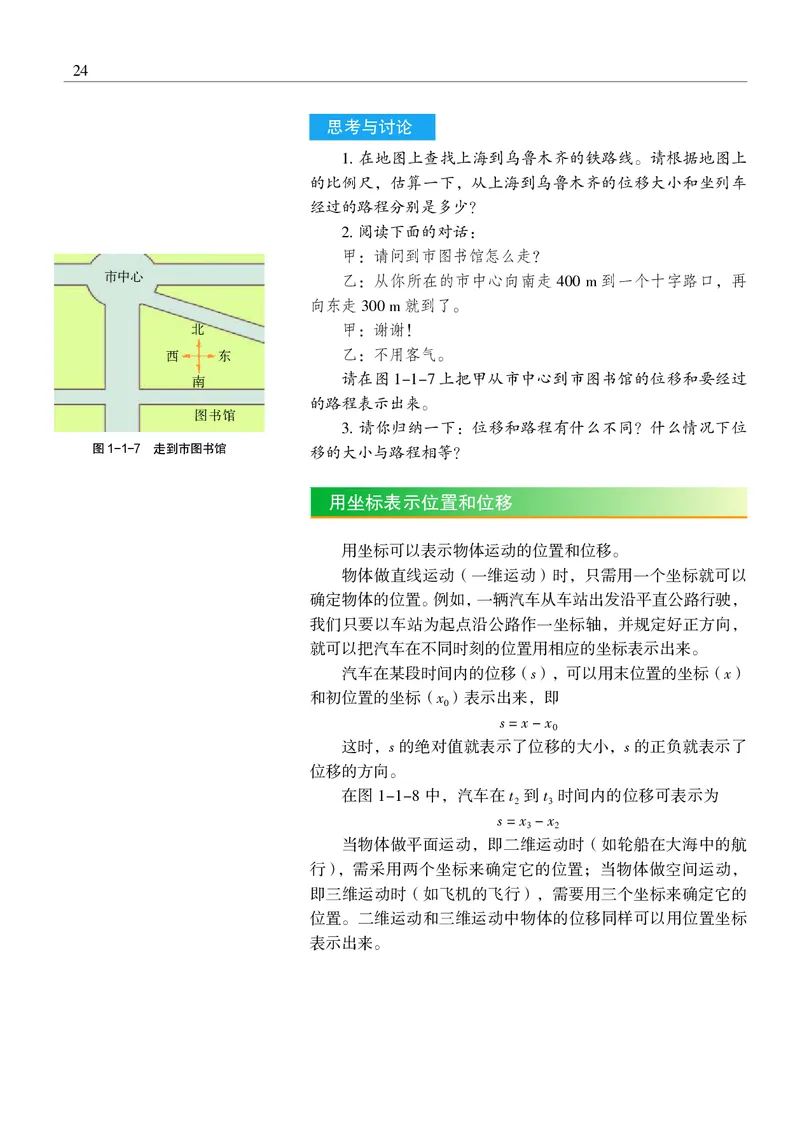 普通高中教科书&middot;物理必修第一册_高中全套电子教材及答案。_01高中电子教材全套_物理_沪科教版_高中年级_必修第一册