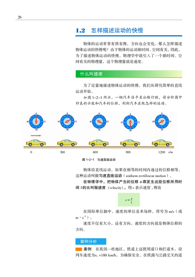 普通高中教科书&middot;物理必修第一册_高中全套电子教材及答案。_01高中电子教材全套_物理_沪科教版_高中年级_必修第一册