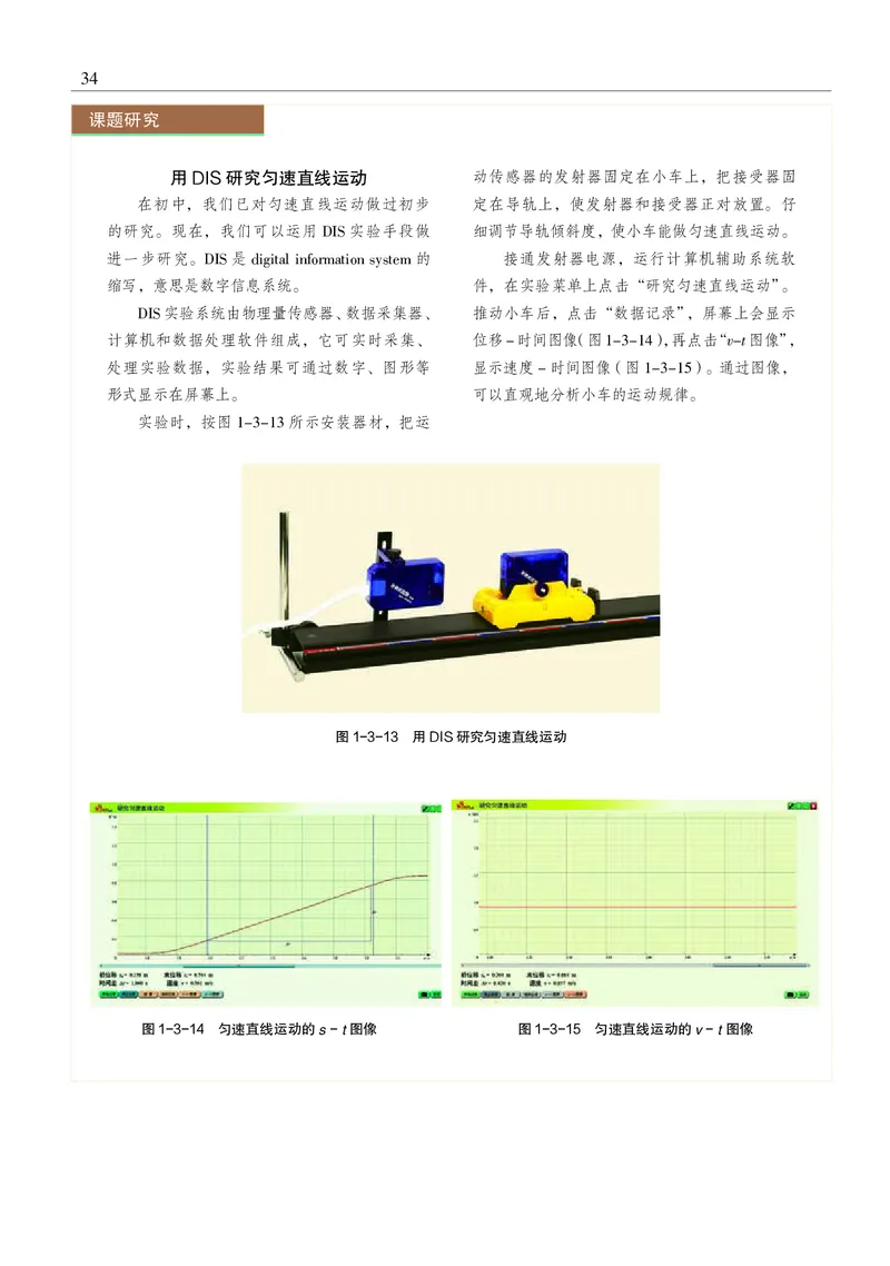 普通高中教科书&middot;物理必修第一册_高中全套电子教材及答案。_01高中电子教材全套_物理_沪科教版_高中年级_必修第一册
