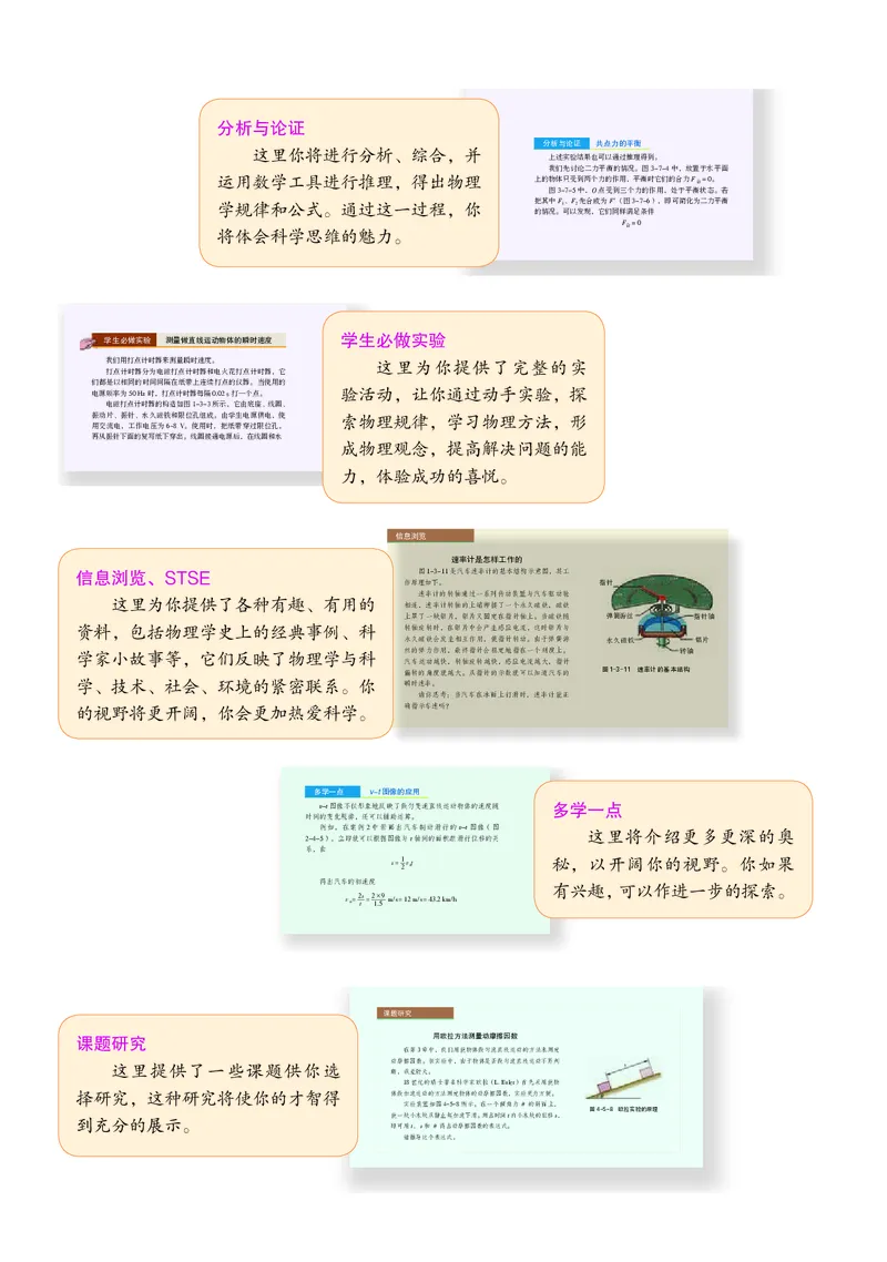 普通高中教科书&middot;物理必修第一册_高中全套电子教材及答案。_01高中电子教材全套_物理_沪科教版_高中年级_必修第一册