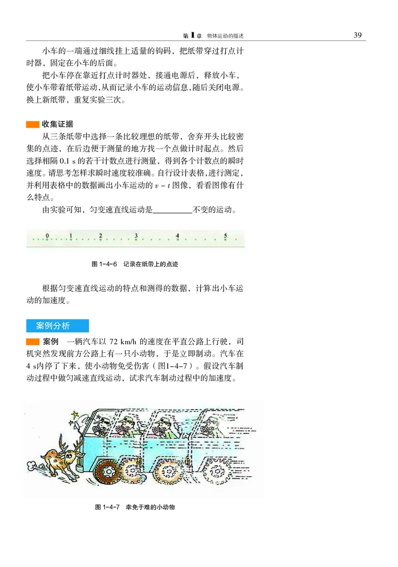 普通高中教科书&middot;物理必修第一册_高中全套电子教材及答案。_01高中电子教材全套_物理_沪科教版_高中年级_必修第一册