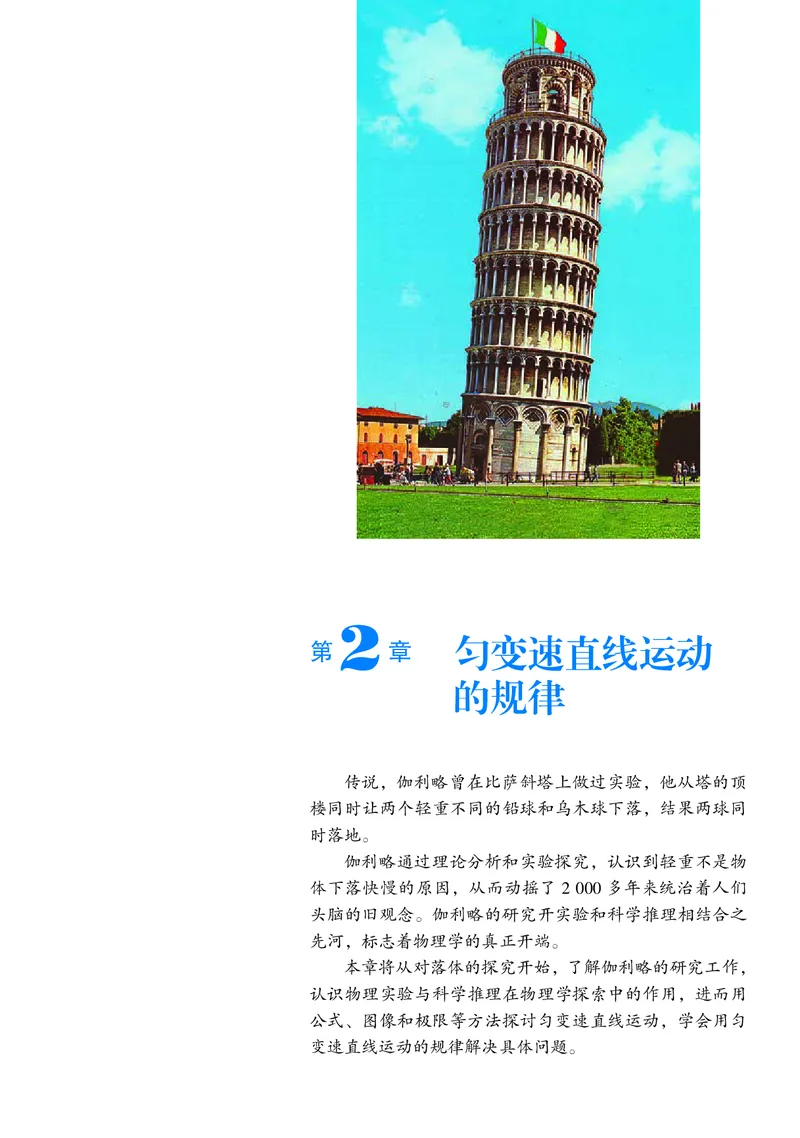 普通高中教科书&middot;物理必修第一册_高中全套电子教材及答案。_01高中电子教材全套_物理_沪科教版_高中年级_必修第一册