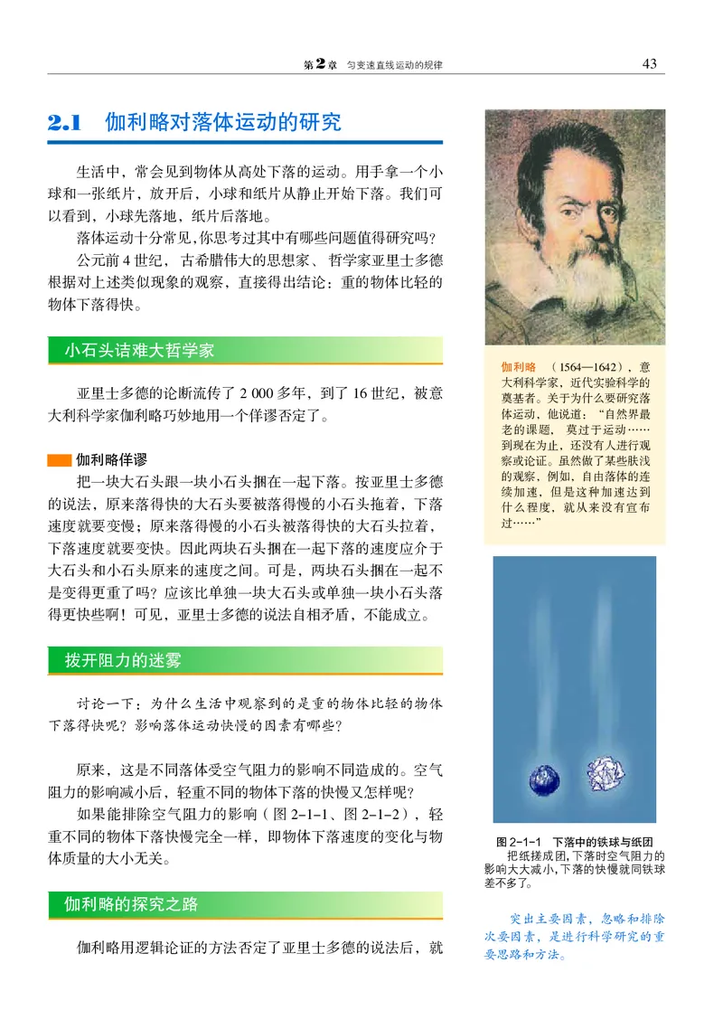 普通高中教科书&middot;物理必修第一册_高中全套电子教材及答案。_01高中电子教材全套_物理_沪科教版_高中年级_必修第一册