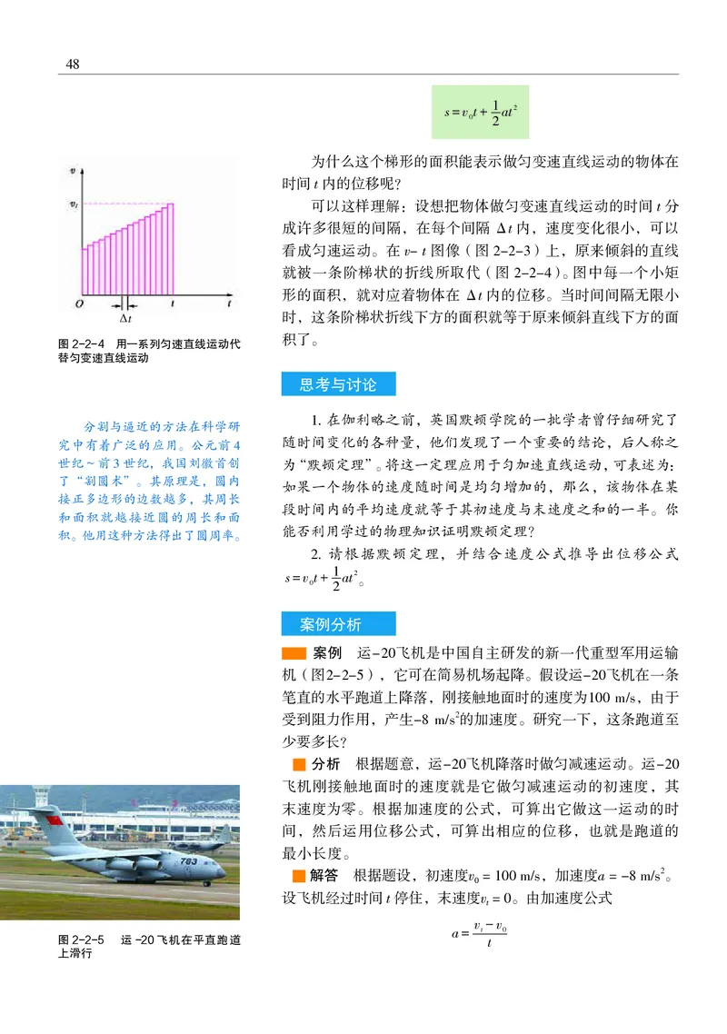 普通高中教科书&middot;物理必修第一册_高中全套电子教材及答案。_01高中电子教材全套_物理_沪科教版_高中年级_必修第一册