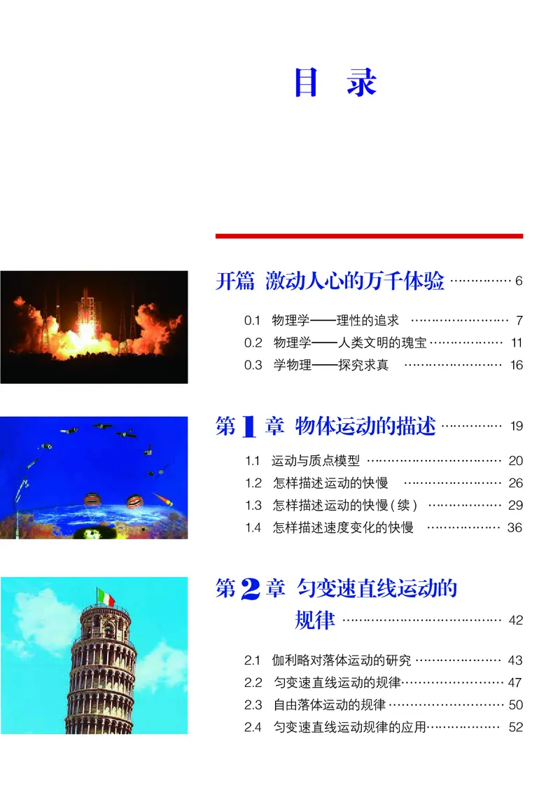 普通高中教科书&middot;物理必修第一册_高中全套电子教材及答案。_01高中电子教材全套_物理_沪科教版_高中年级_必修第一册