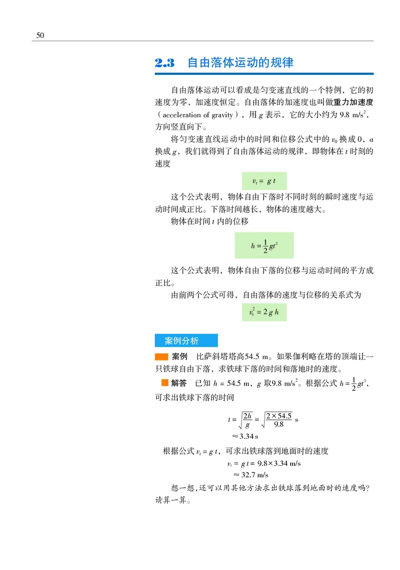 普通高中教科书&middot;物理必修第一册_高中全套电子教材及答案。_01高中电子教材全套_物理_沪科教版_高中年级_必修第一册