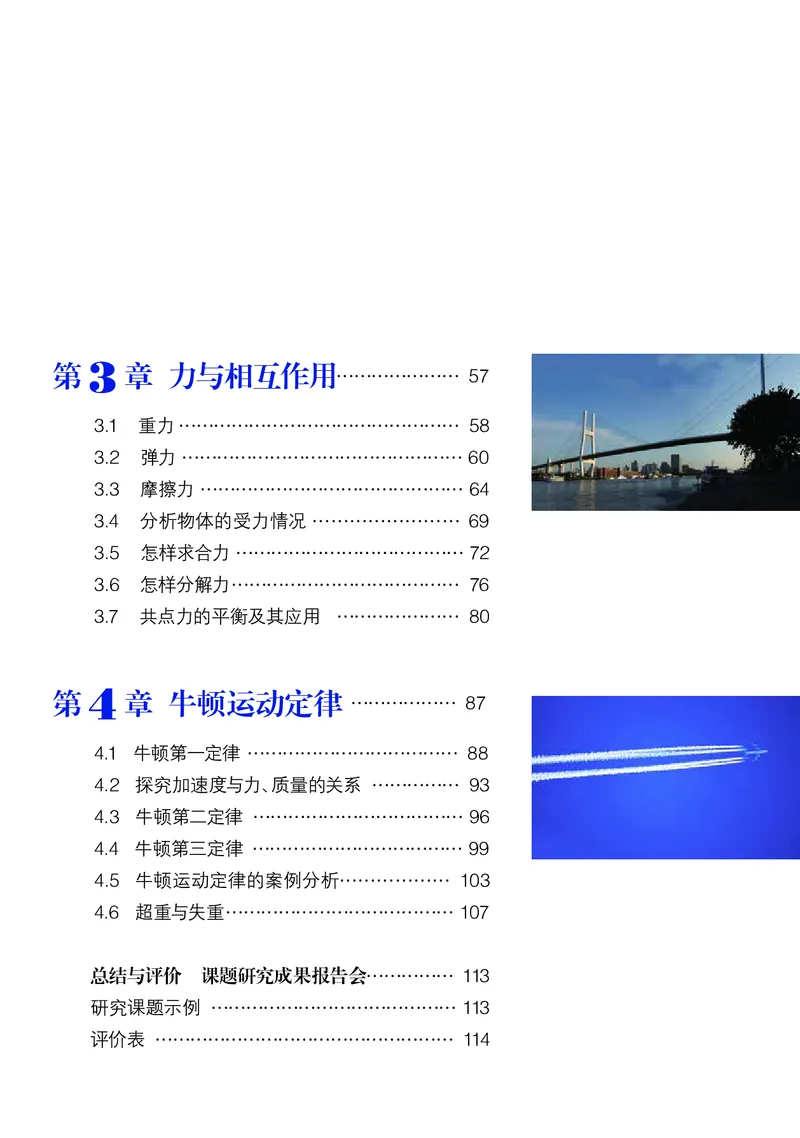 普通高中教科书&middot;物理必修第一册_高中全套电子教材及答案。_01高中电子教材全套_物理_沪科教版_高中年级_必修第一册