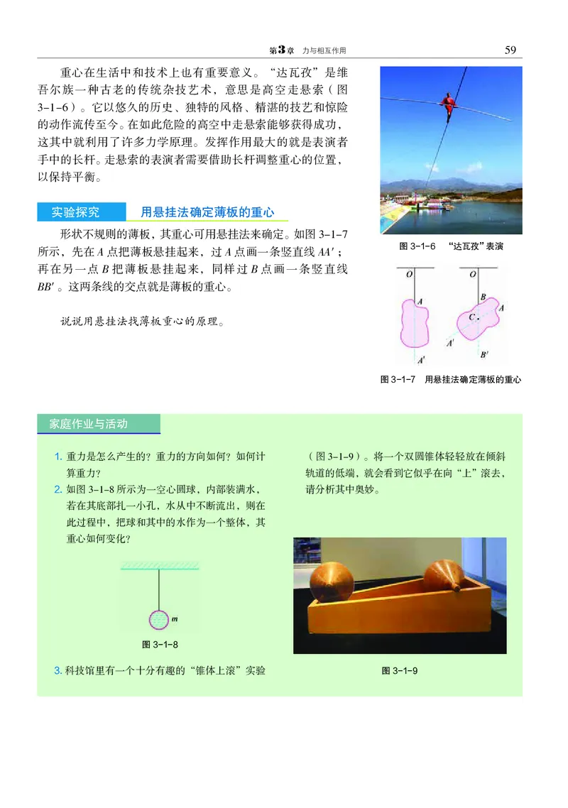 普通高中教科书&middot;物理必修第一册_高中全套电子教材及答案。_01高中电子教材全套_物理_沪科教版_高中年级_必修第一册