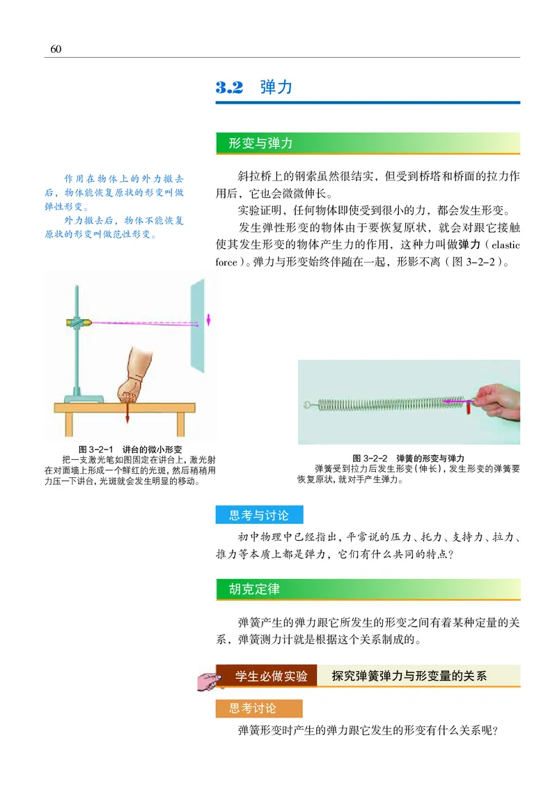 普通高中教科书&middot;物理必修第一册_高中全套电子教材及答案。_01高中电子教材全套_物理_沪科教版_高中年级_必修第一册