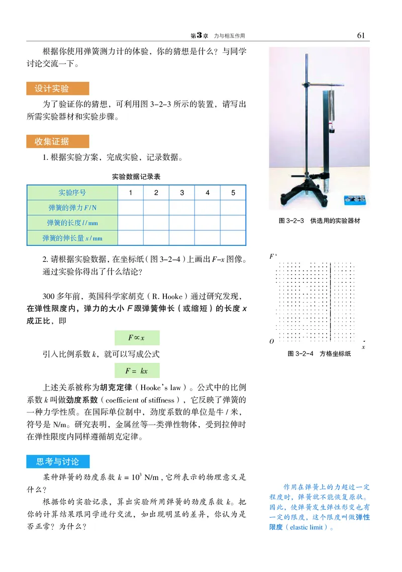普通高中教科书&middot;物理必修第一册_高中全套电子教材及答案。_01高中电子教材全套_物理_沪科教版_高中年级_必修第一册