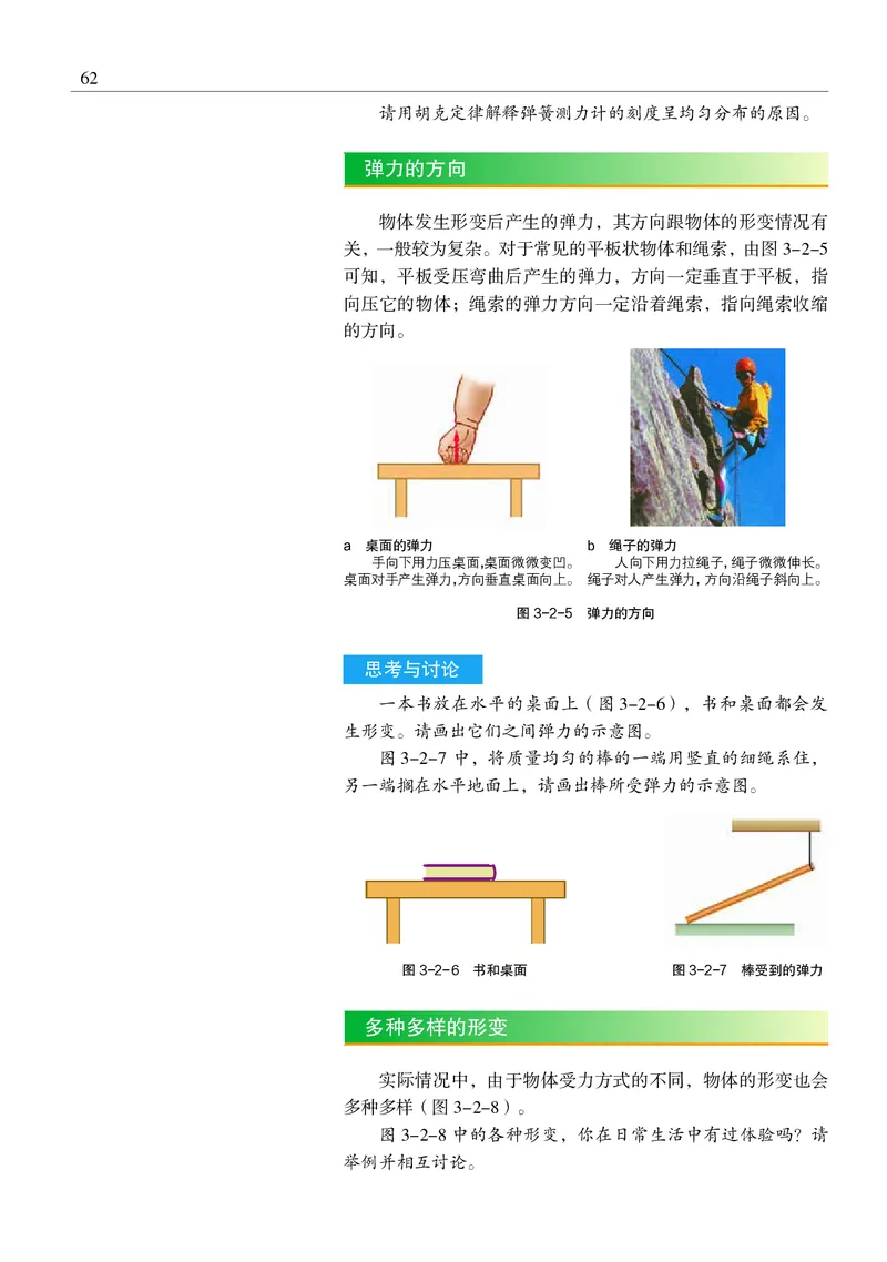 普通高中教科书&middot;物理必修第一册_高中全套电子教材及答案。_01高中电子教材全套_物理_沪科教版_高中年级_必修第一册