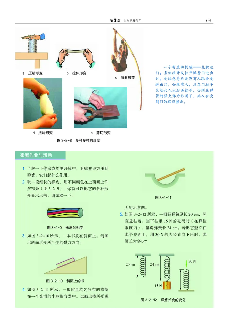 普通高中教科书&middot;物理必修第一册_高中全套电子教材及答案。_01高中电子教材全套_物理_沪科教版_高中年级_必修第一册