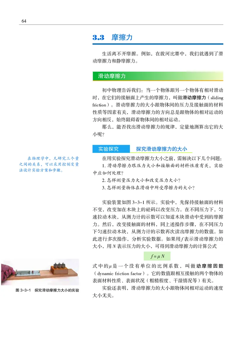 普通高中教科书&middot;物理必修第一册_高中全套电子教材及答案。_01高中电子教材全套_物理_沪科教版_高中年级_必修第一册