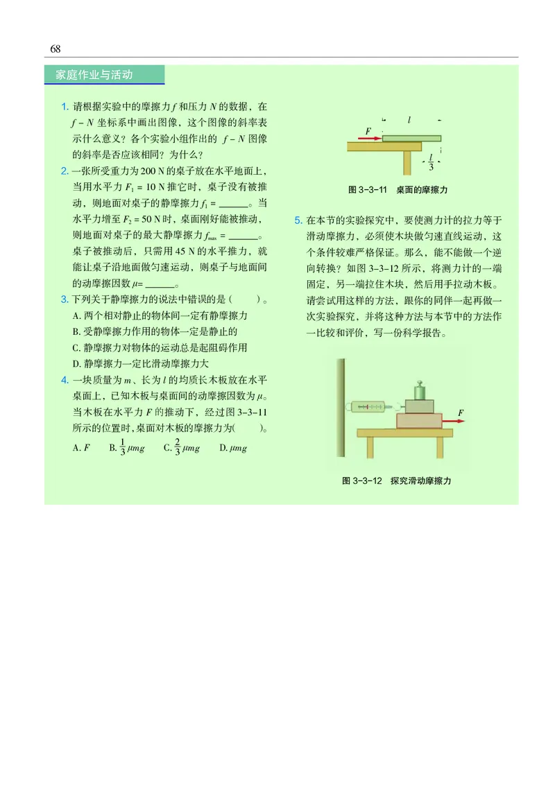 普通高中教科书&middot;物理必修第一册_高中全套电子教材及答案。_01高中电子教材全套_物理_沪科教版_高中年级_必修第一册