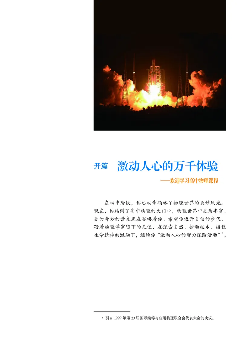 普通高中教科书&middot;物理必修第一册_高中全套电子教材及答案。_01高中电子教材全套_物理_沪科教版_高中年级_必修第一册